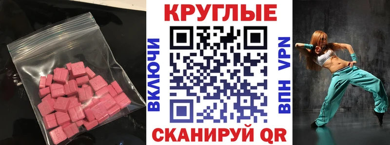 Экстази круглые  Саки 